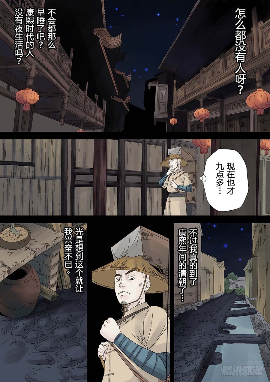 穿越效应 贰-第13话