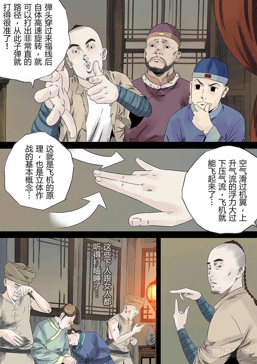 穿越效应 肆-第15话
