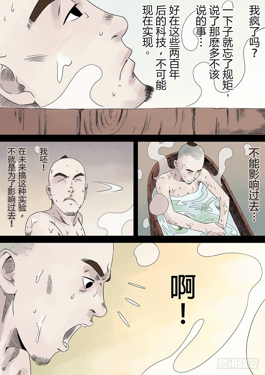 穿越效应 肆-第15话