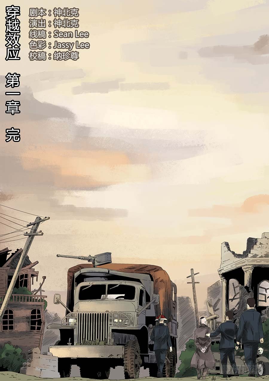 穿越效应 陆-第17话