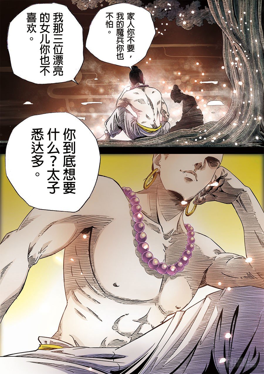 第六天魔王(1/2)-第19话