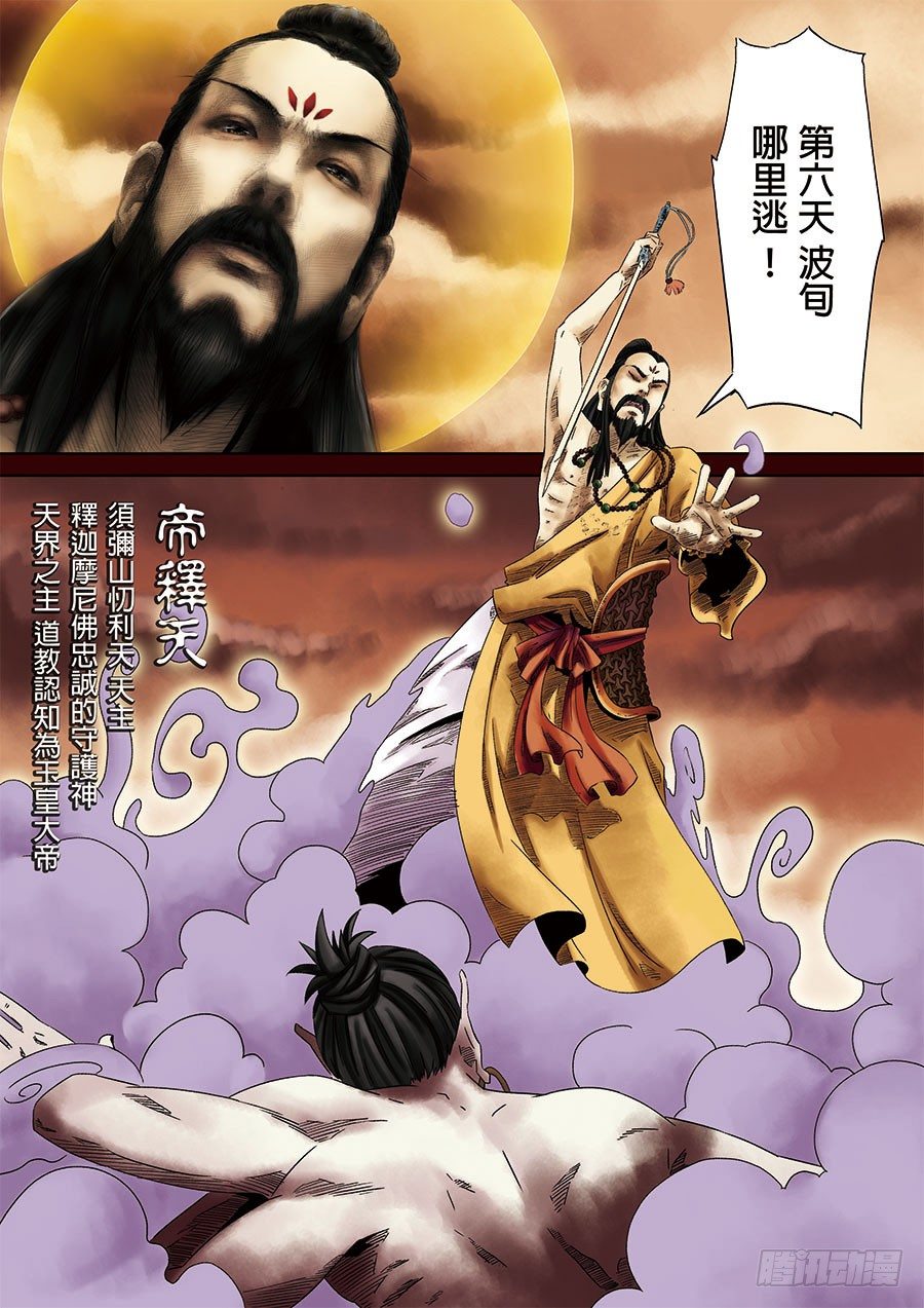 第六天魔王(1/2)-第19话