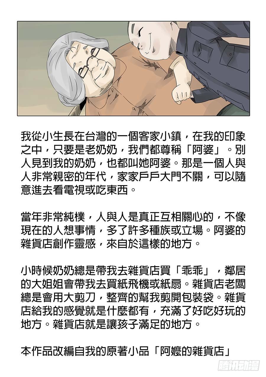阿婆的雜貨店 下集-第3话
