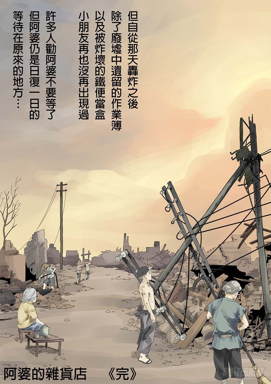 阿婆的雜貨店 下集-第3话