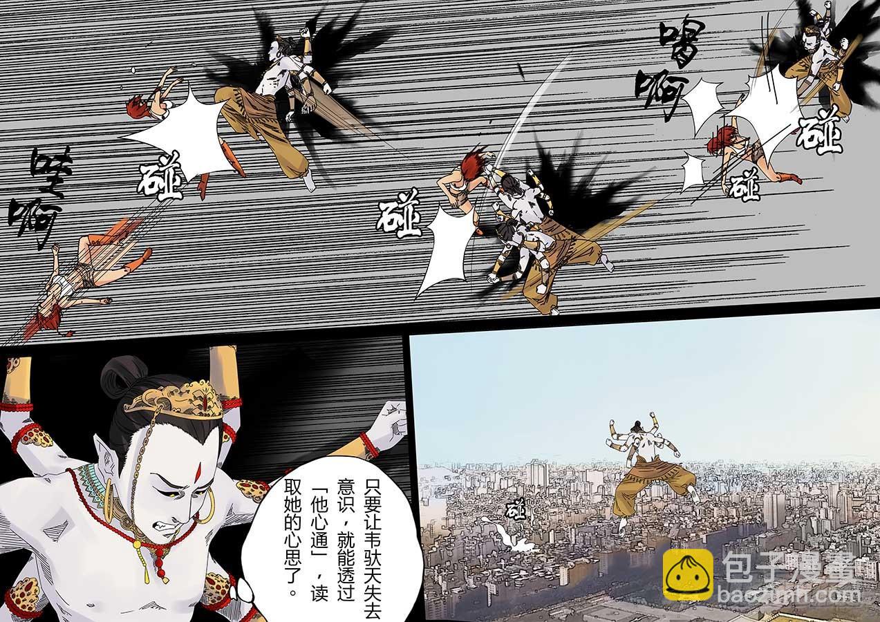 第六天魔王 无念无想 肆-第23话