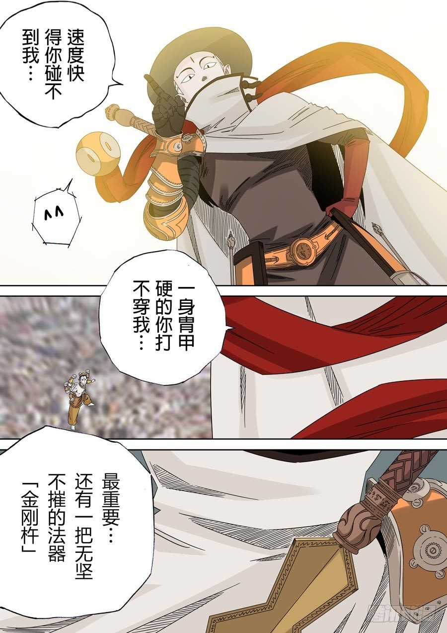 第六天魔王 无念无想 陆-第25话