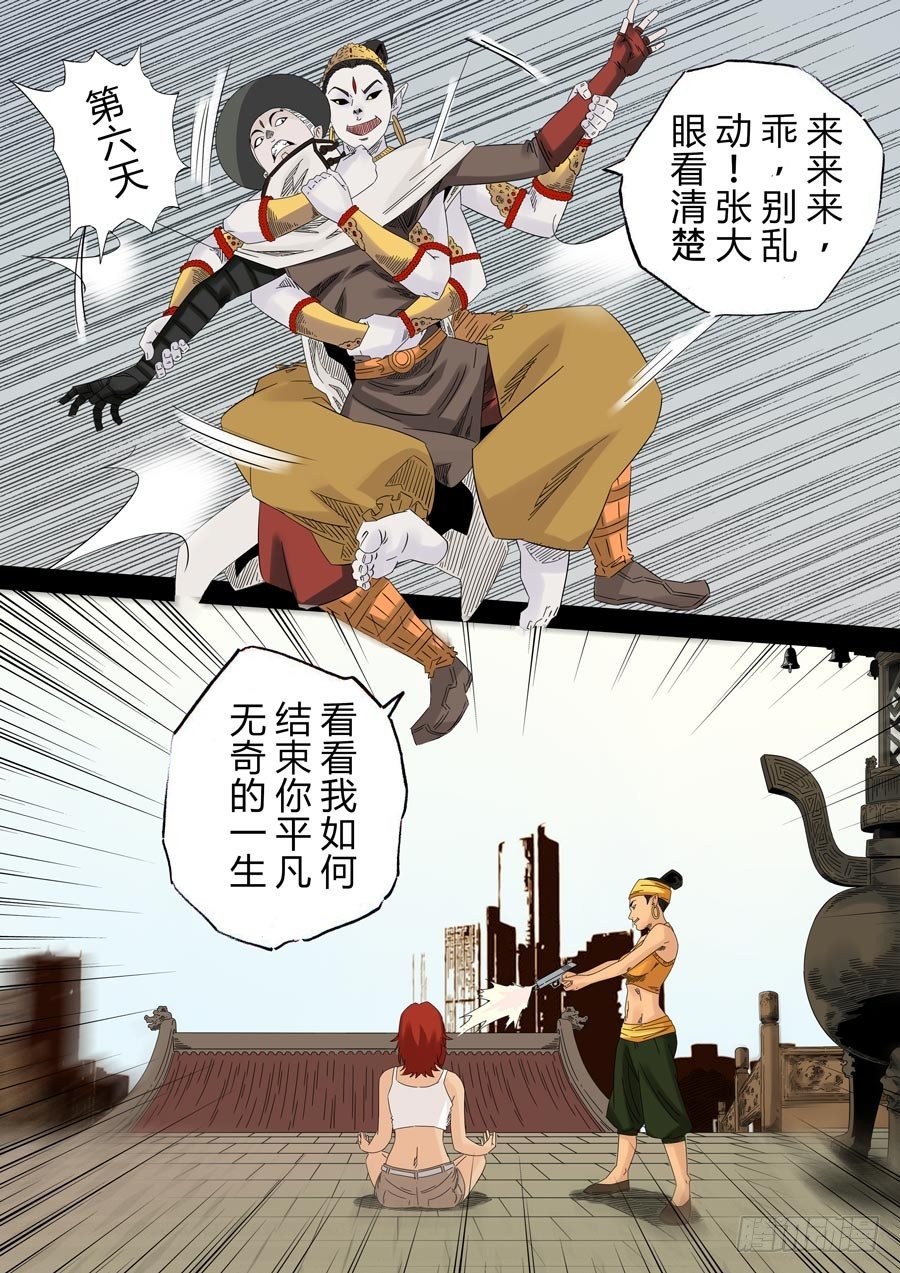 第六天魔王 无念无想 捌-第27话