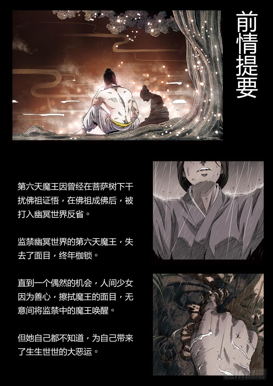 第六天魔王 娑婆世界 壹-第29话