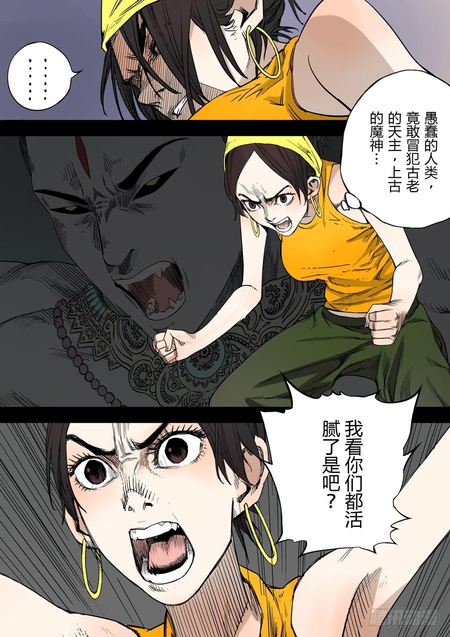 第六天魔王 娑婆世界 壹-第29话