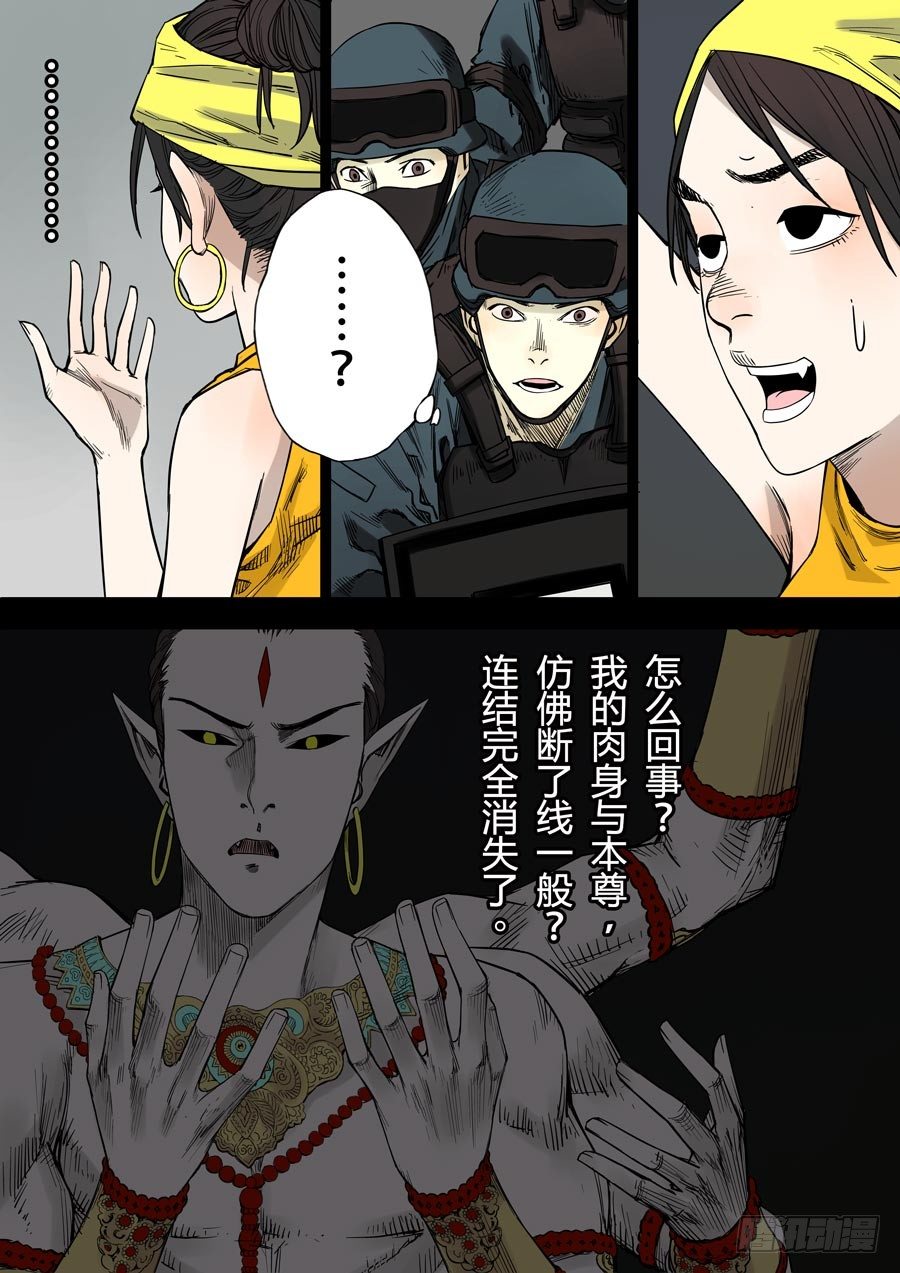第六天魔王 娑婆世界 壹-第29话