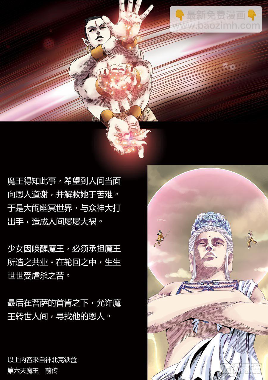 第六天魔王 娑婆世界 壹-第29话