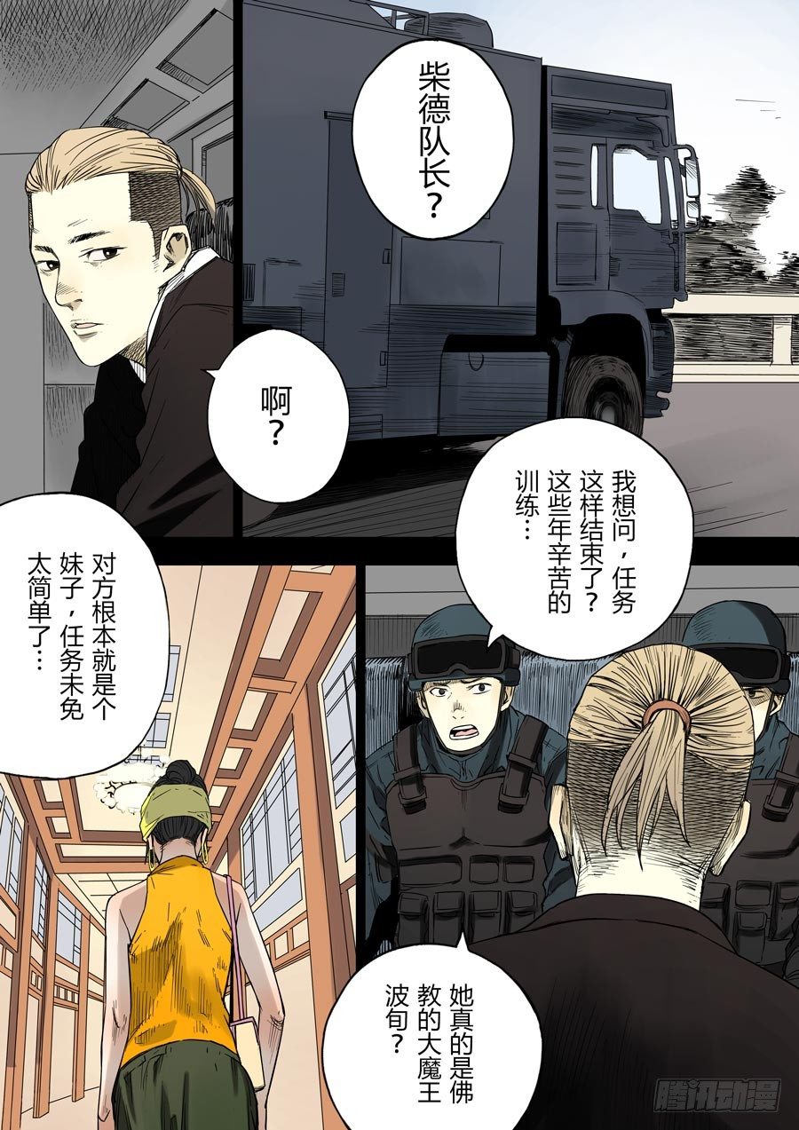 第六天魔王 娑婆世界 壹-第29话