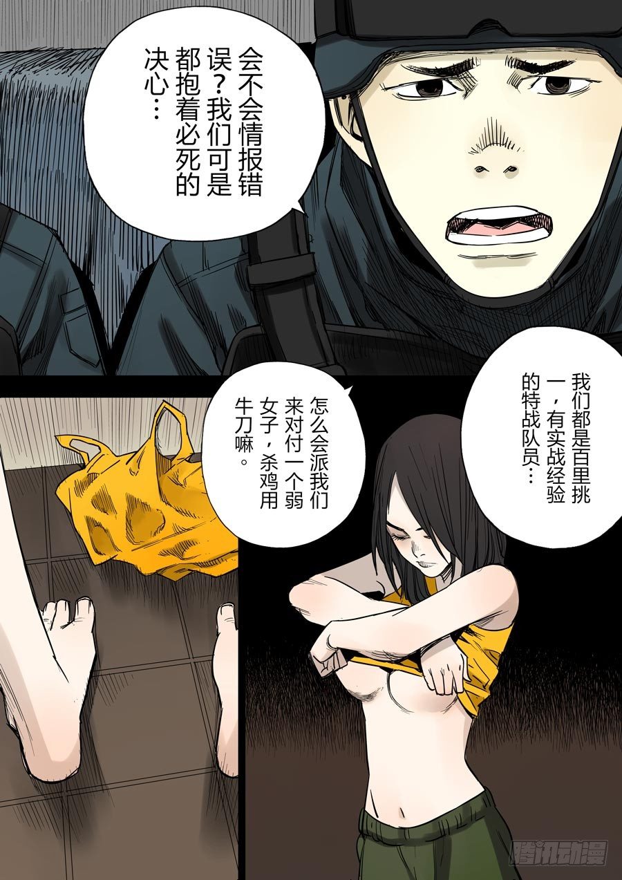 第六天魔王 娑婆世界 壹-第29话