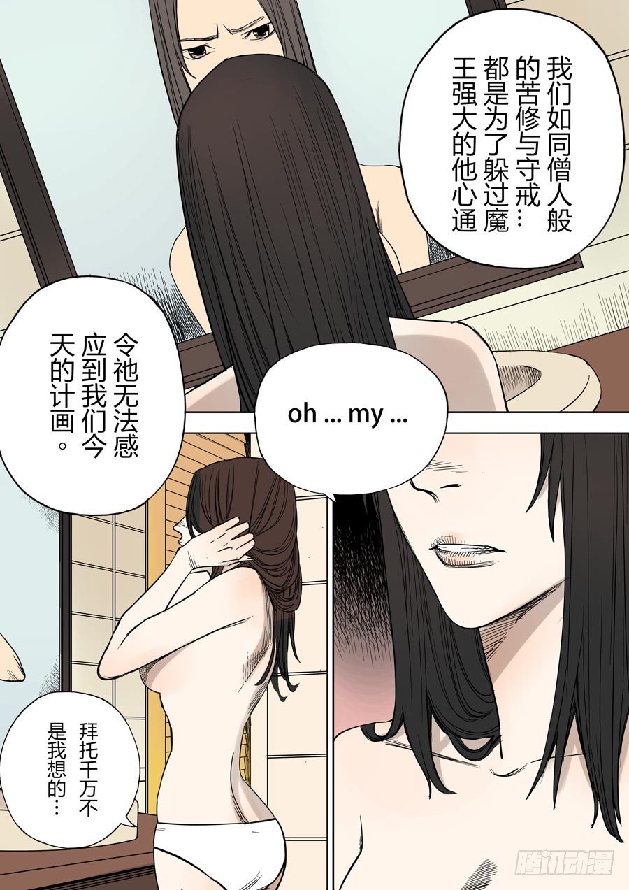 第六天魔王 娑婆世界 壹-第29话