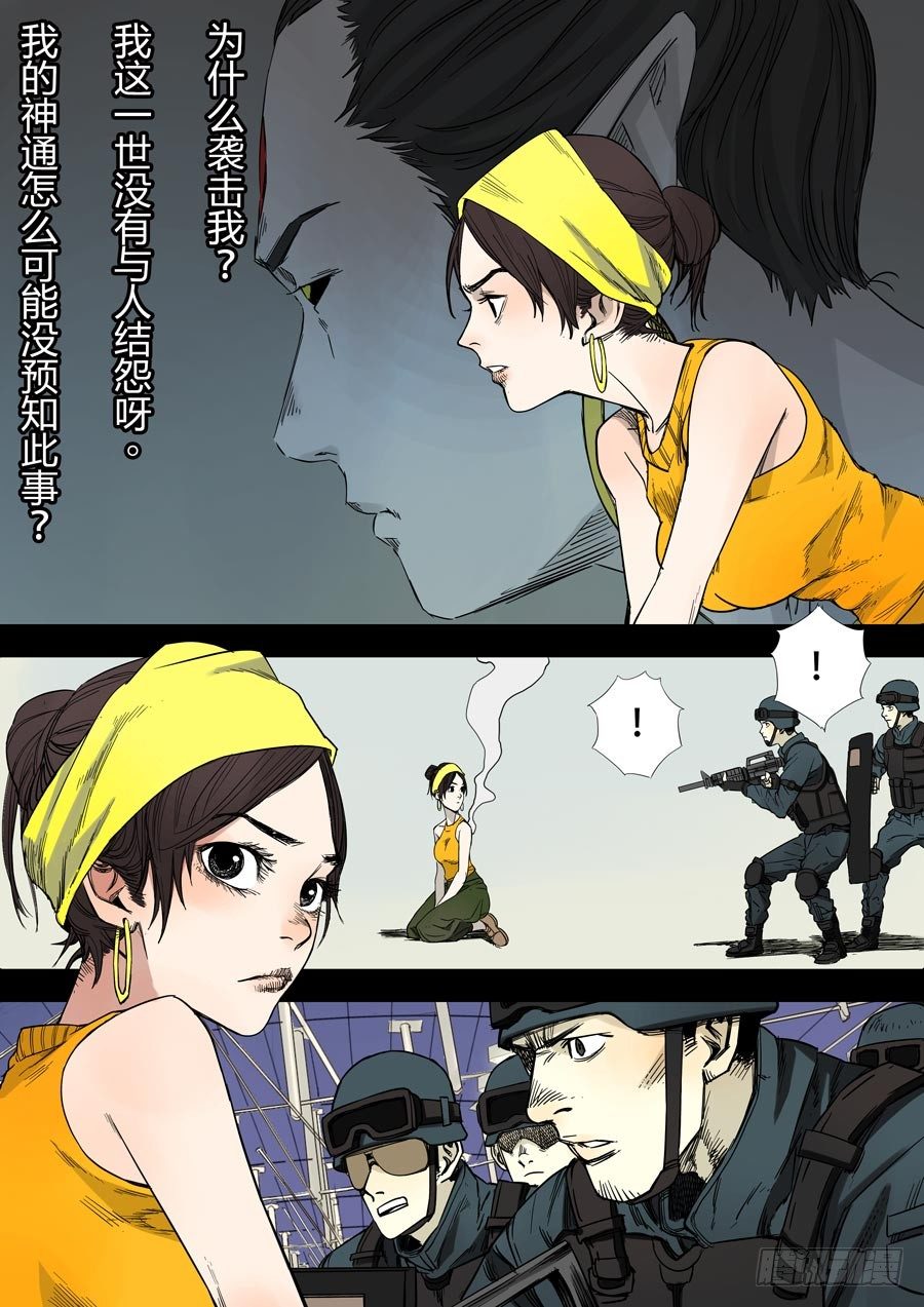 第六天魔王 娑婆世界 壹-第29话