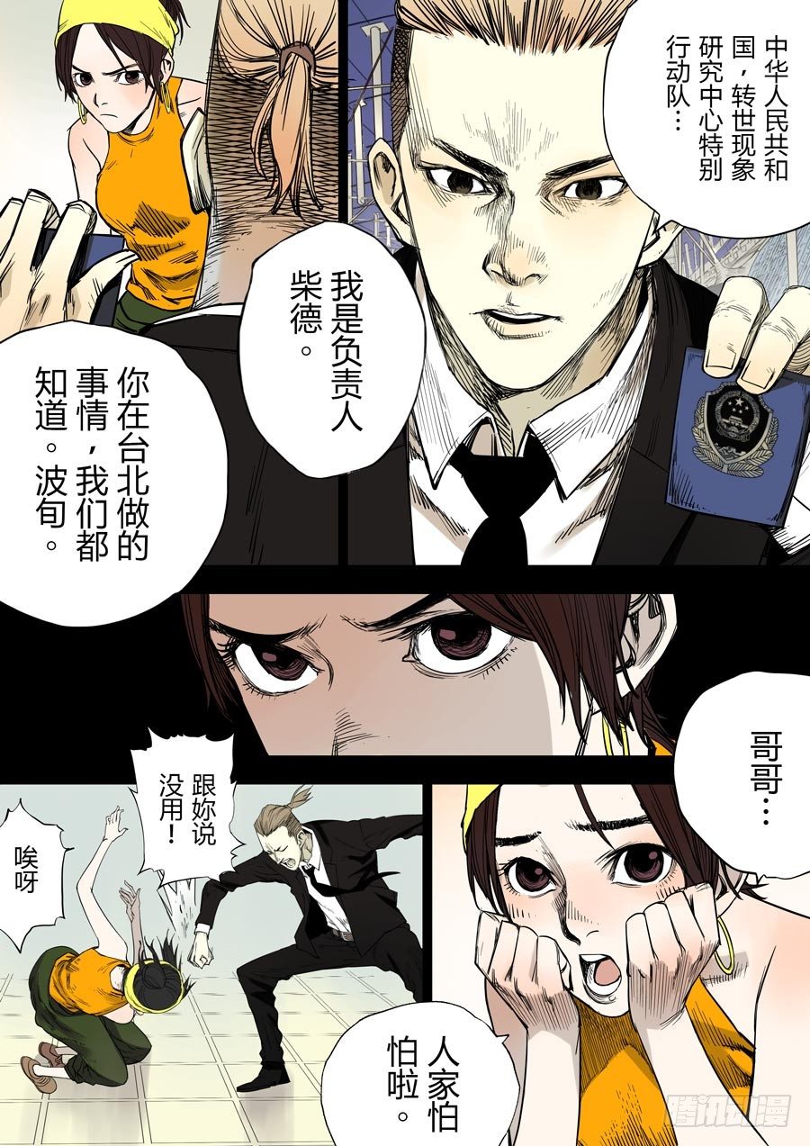 第六天魔王 娑婆世界 壹-第29话