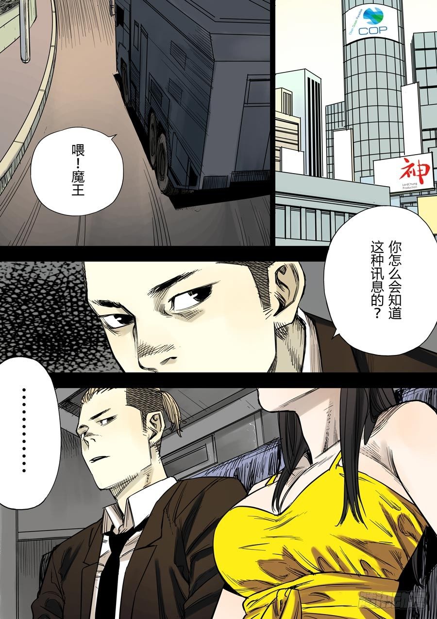 第六天魔王 娑婆世界 叁-第31话