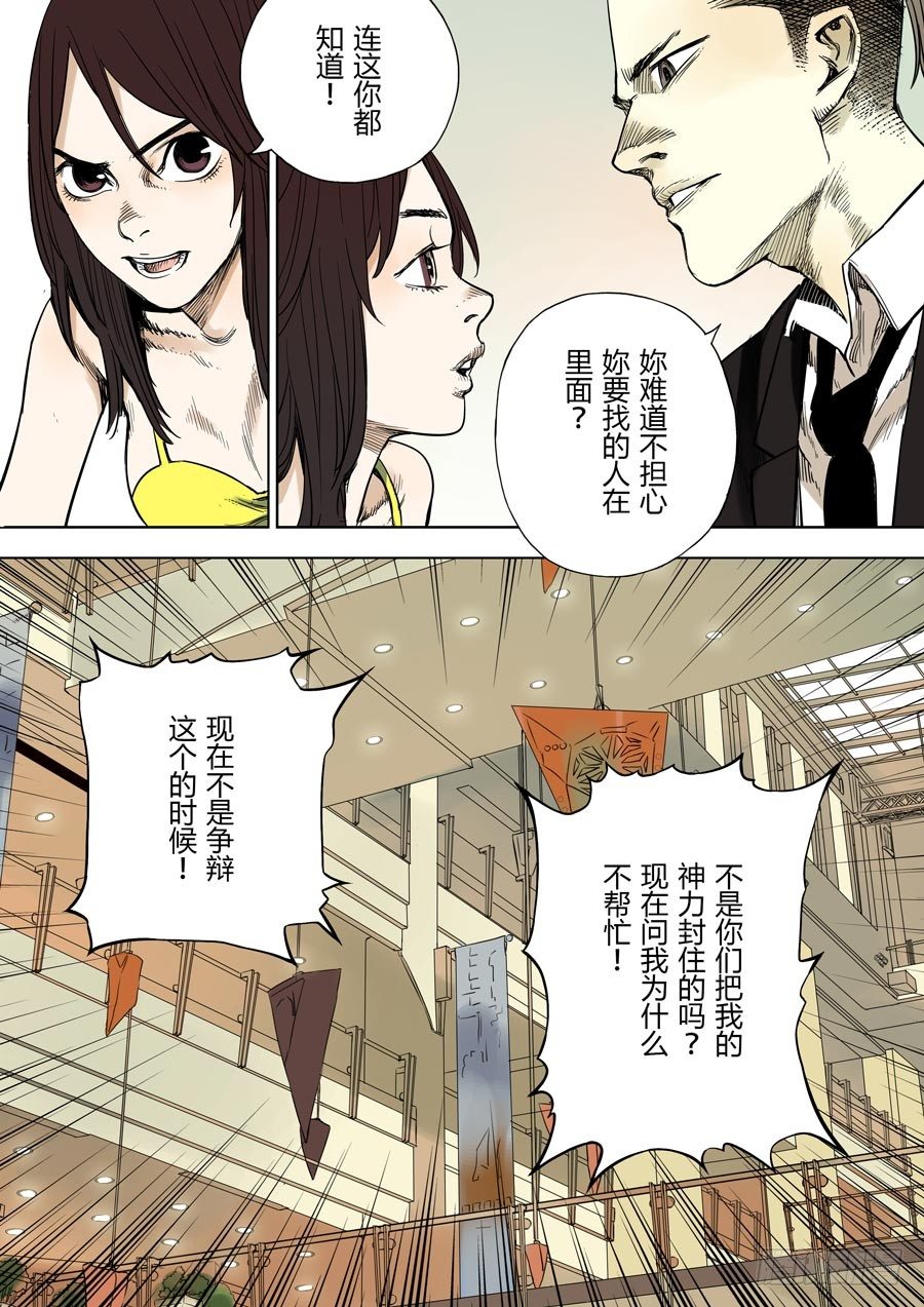 第六天魔王 娑婆世界 叁-第31话