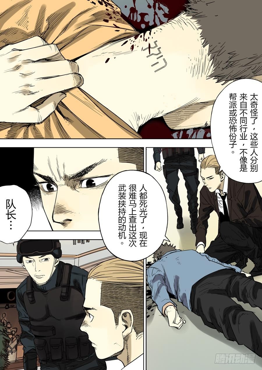 第六天魔王 娑婆世界 伍-第33话