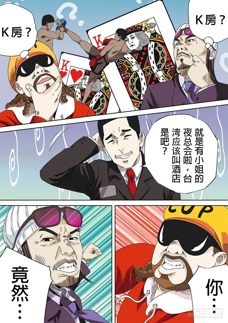 C.O.P 疯狂老爹 02-第35话