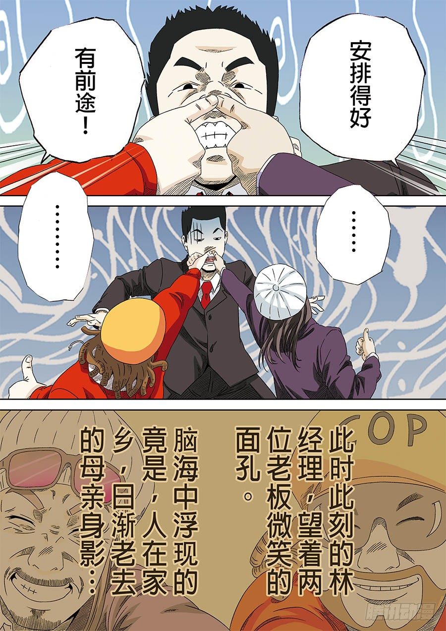 C.O.P 疯狂老爹 02-第35话