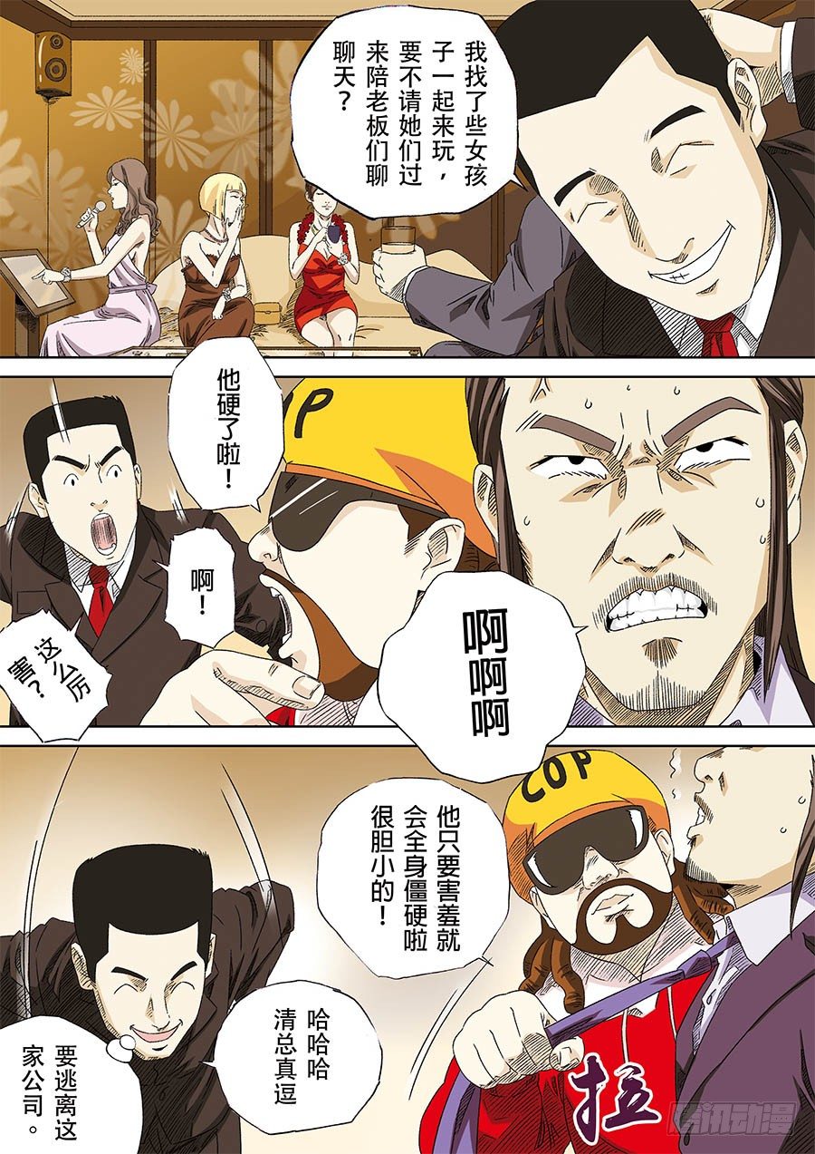 C.O.P 疯狂老爹 02-第35话