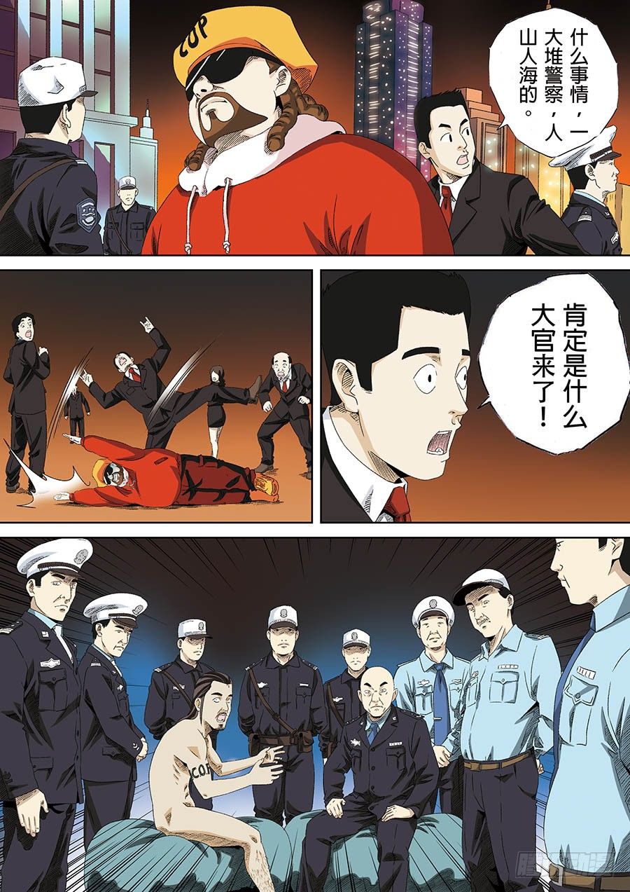 C.O.P 疯狂老爹 04-第37话