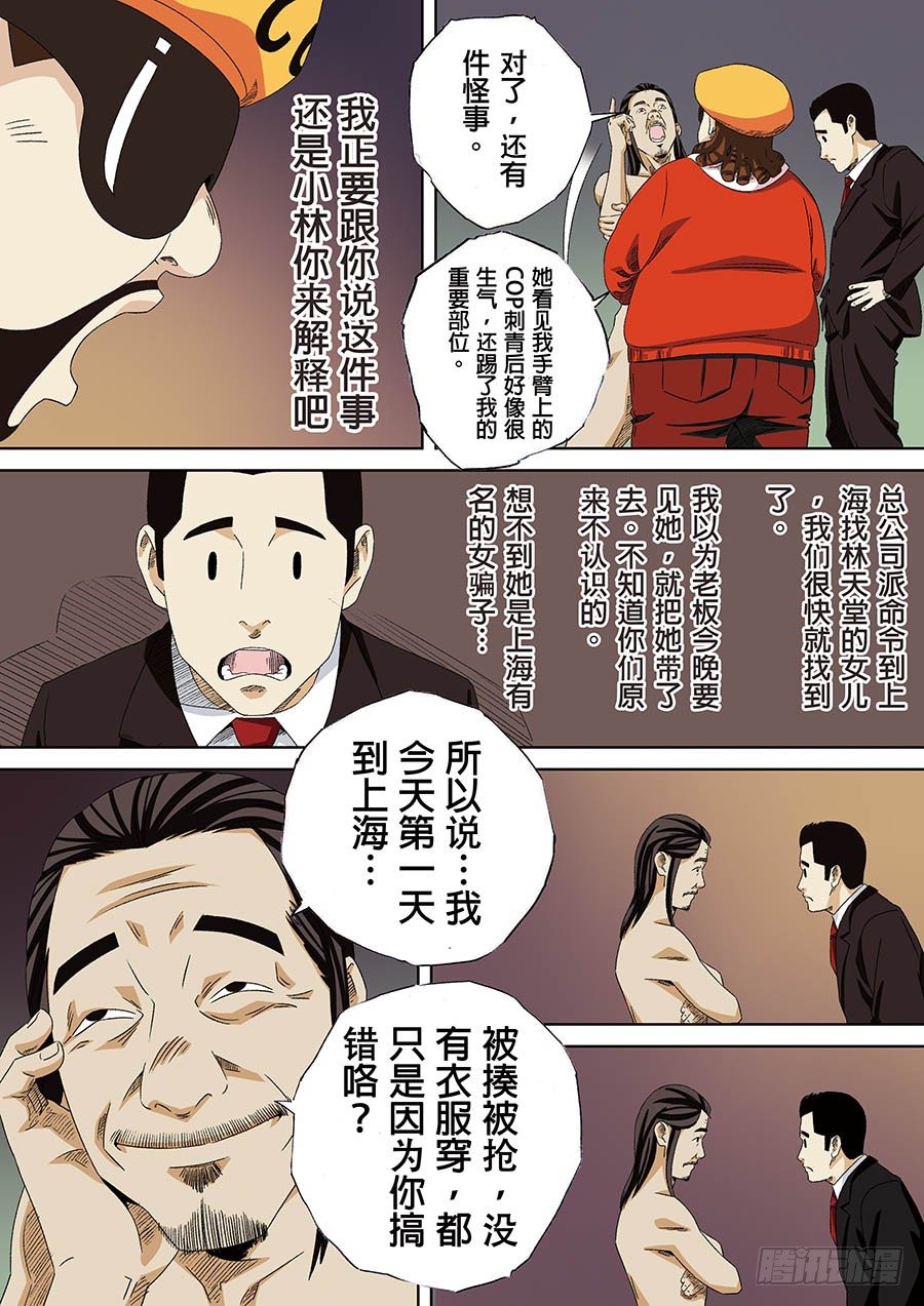 C.O.P 疯狂老爹 04-第37话