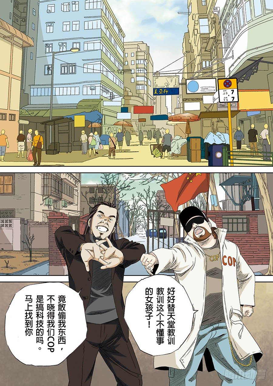 C.O.P 疯狂老爹 04-第37话