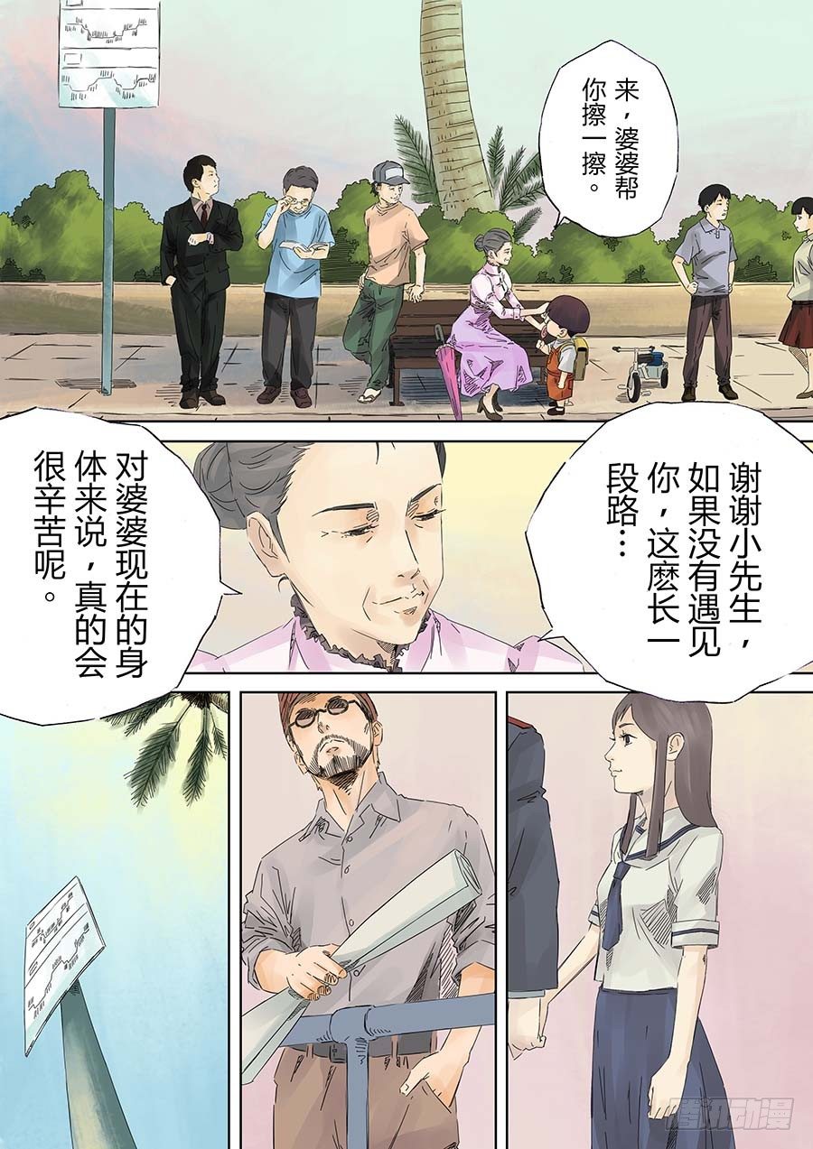 沙的记忆 貳-第5话