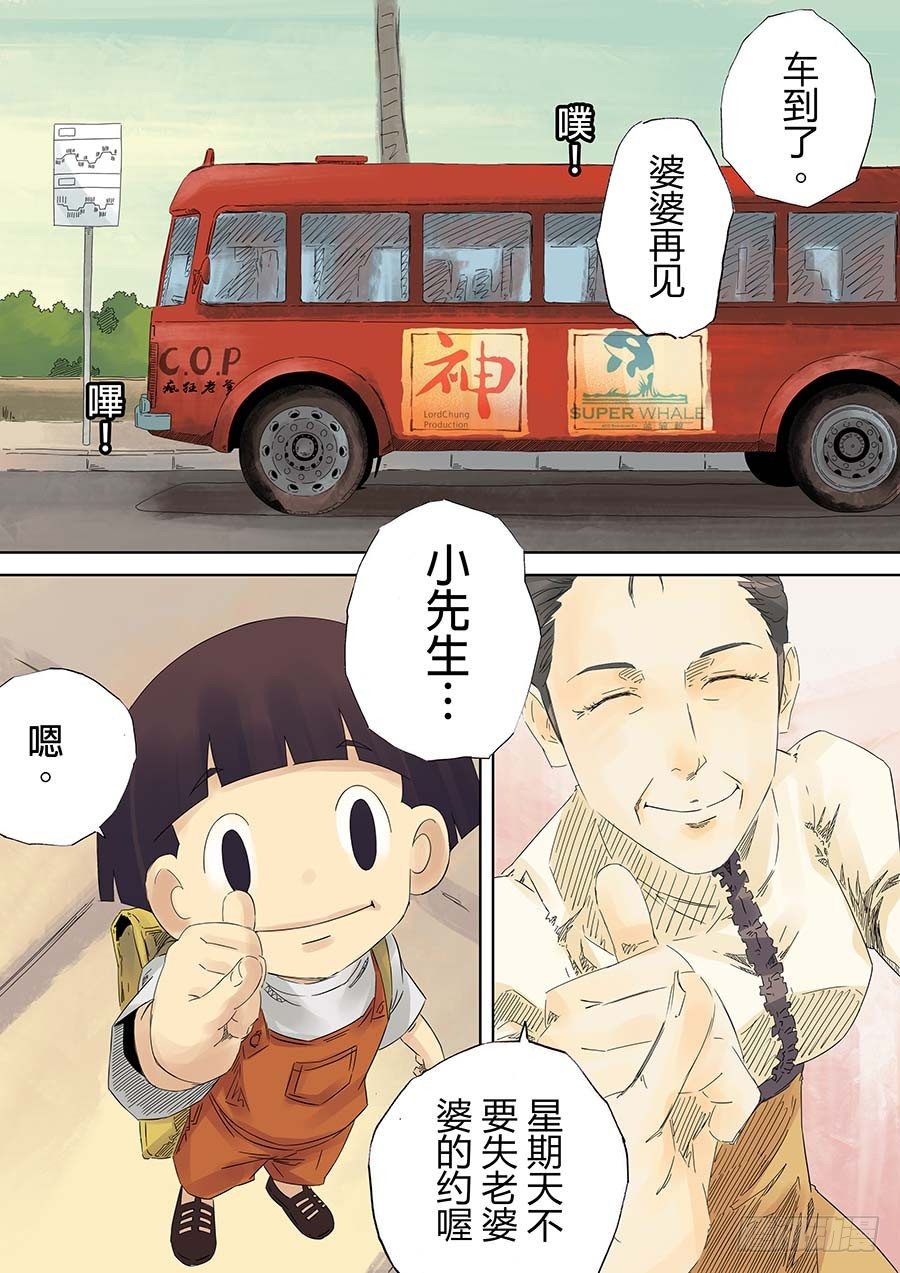 沙的记忆 貳-第5话