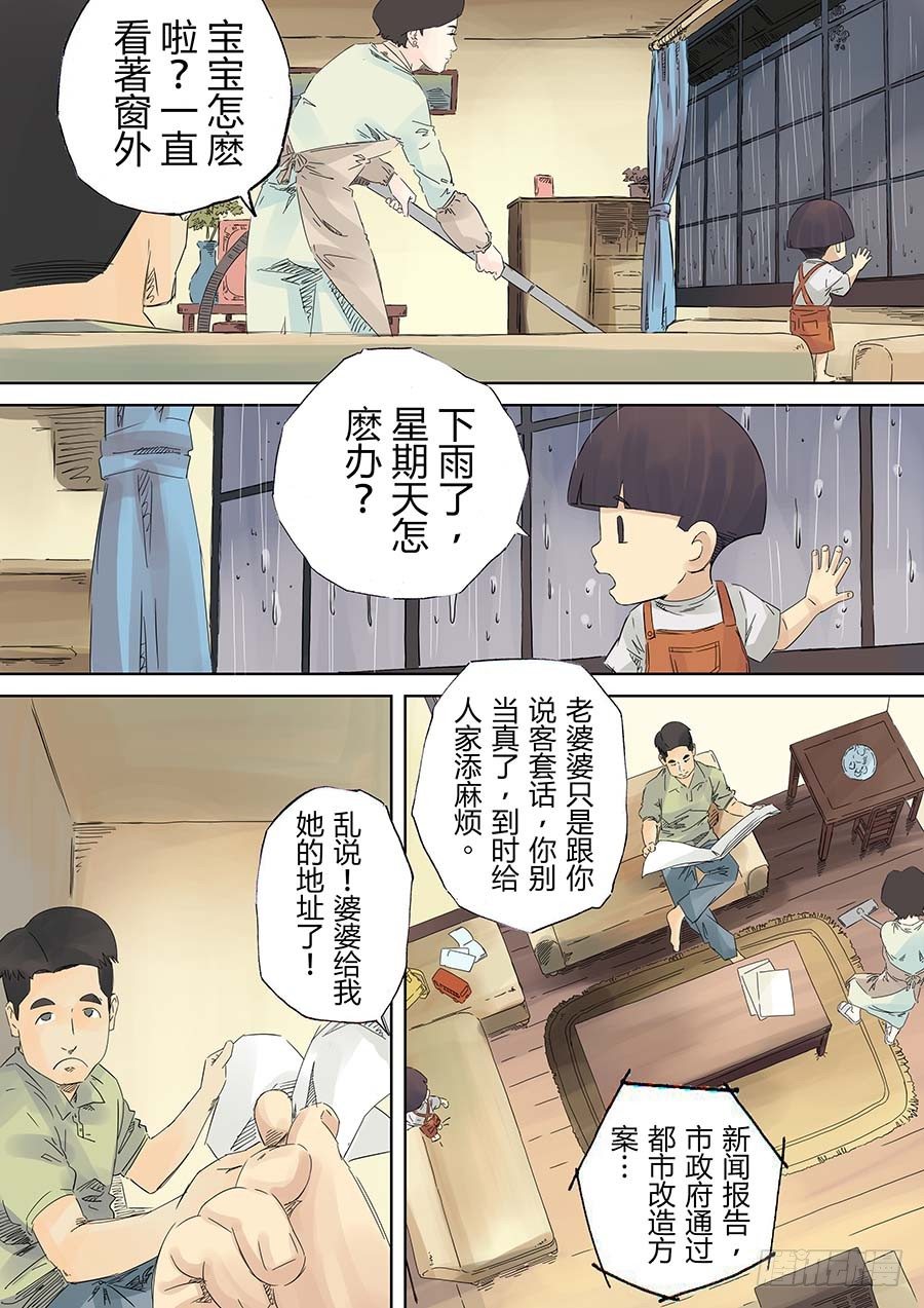 沙的记忆 貳-第5话