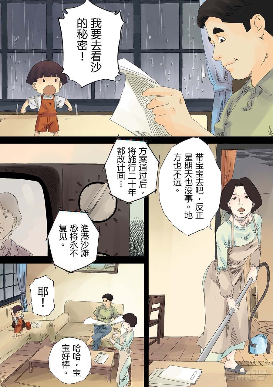 沙的记忆 貳-第5话