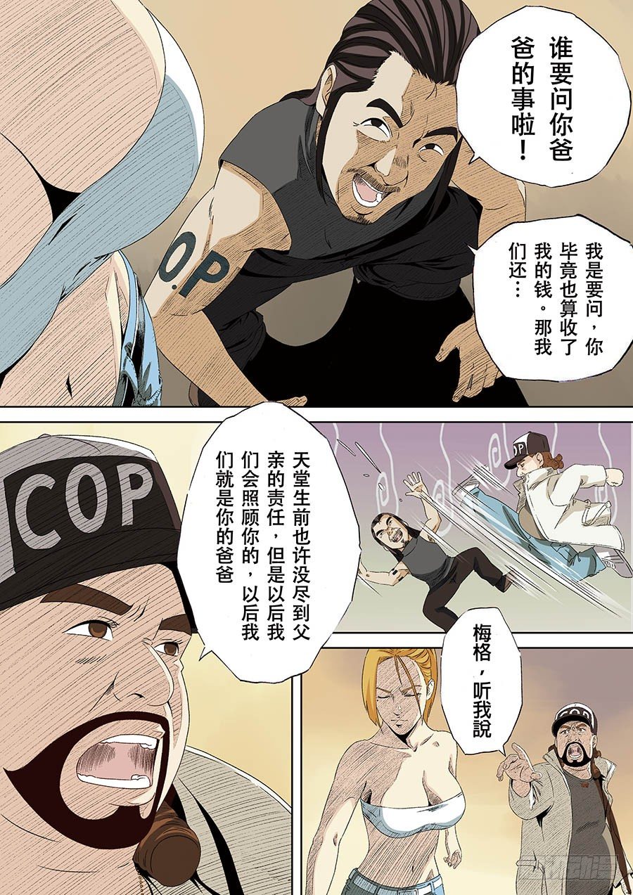 C.O.P 疯狂老爹 08-第41话