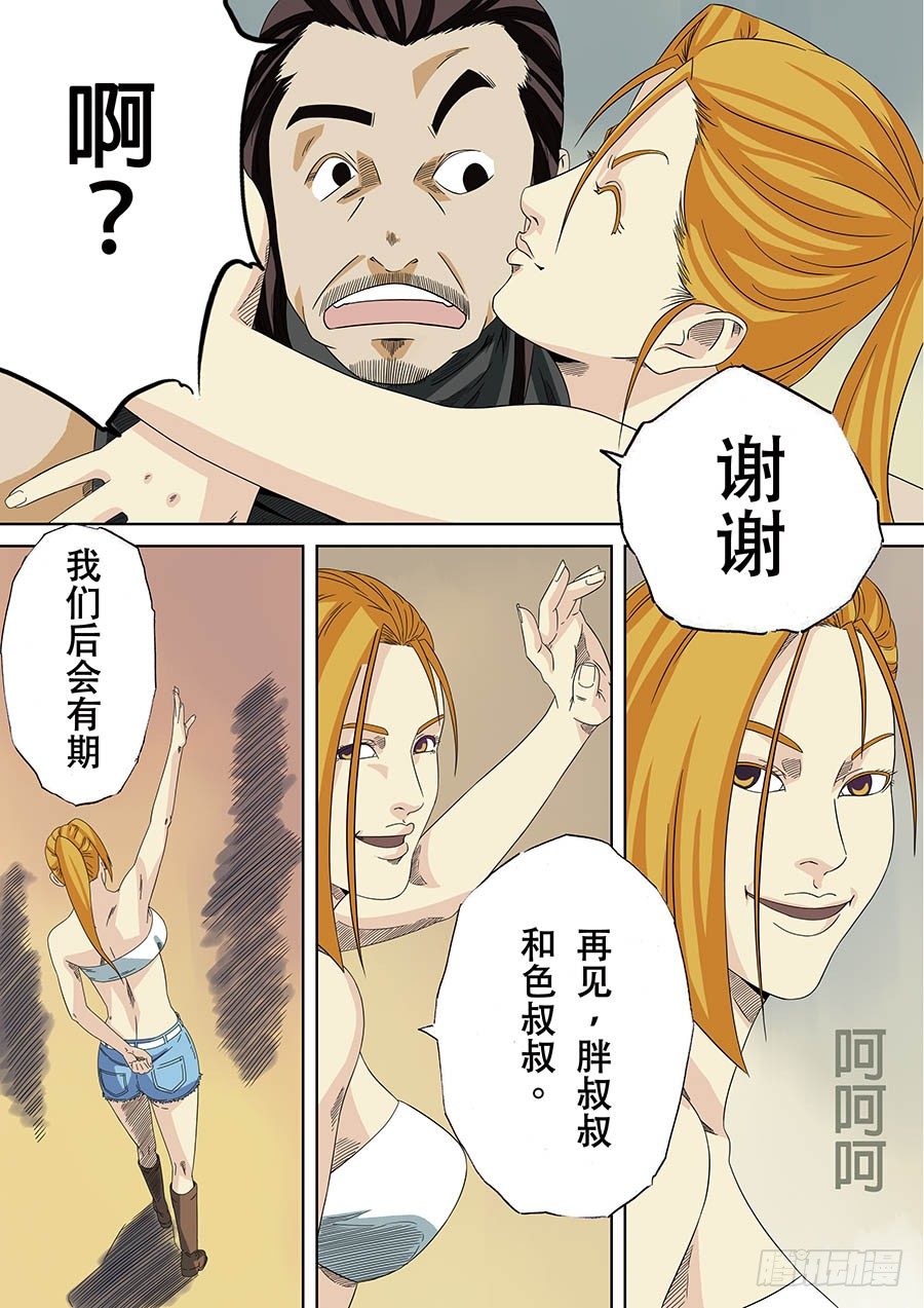 C.O.P 疯狂老爹 08-第41话