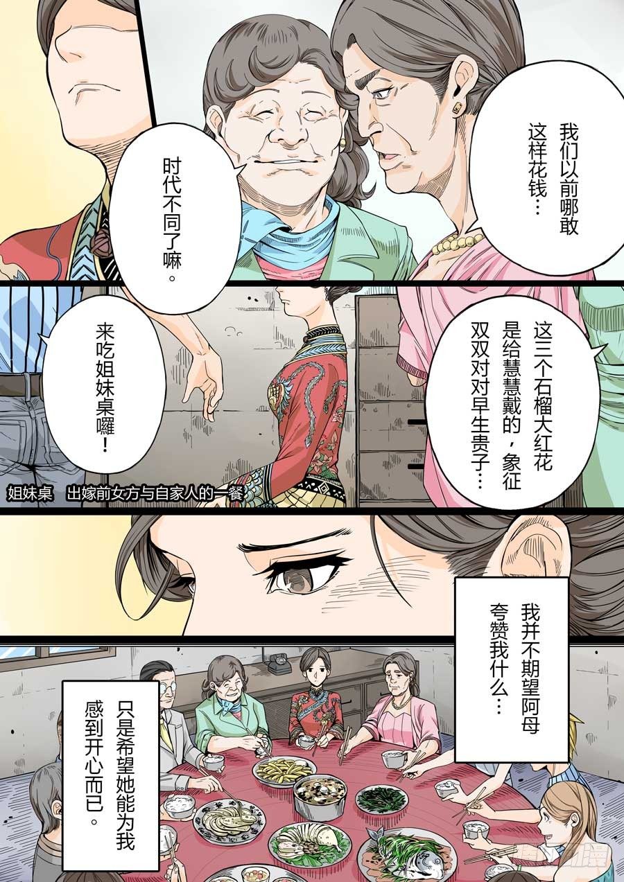阿母 贰-第43话