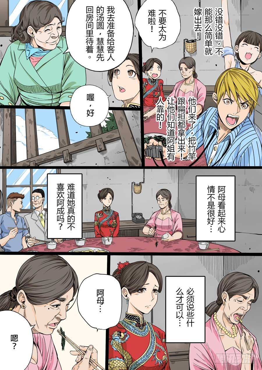 阿母 贰-第43话