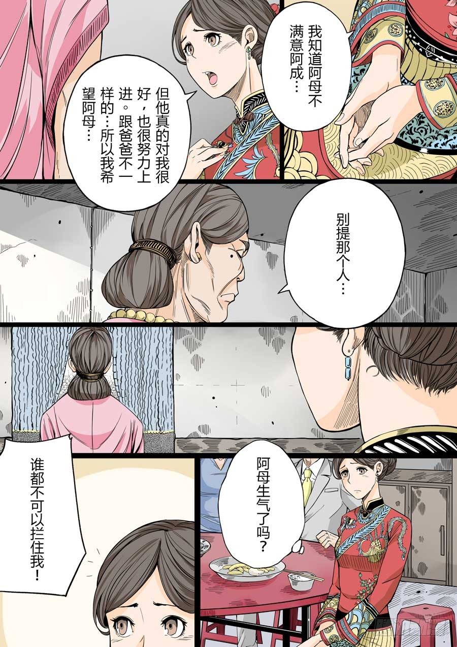 阿母 贰-第43话