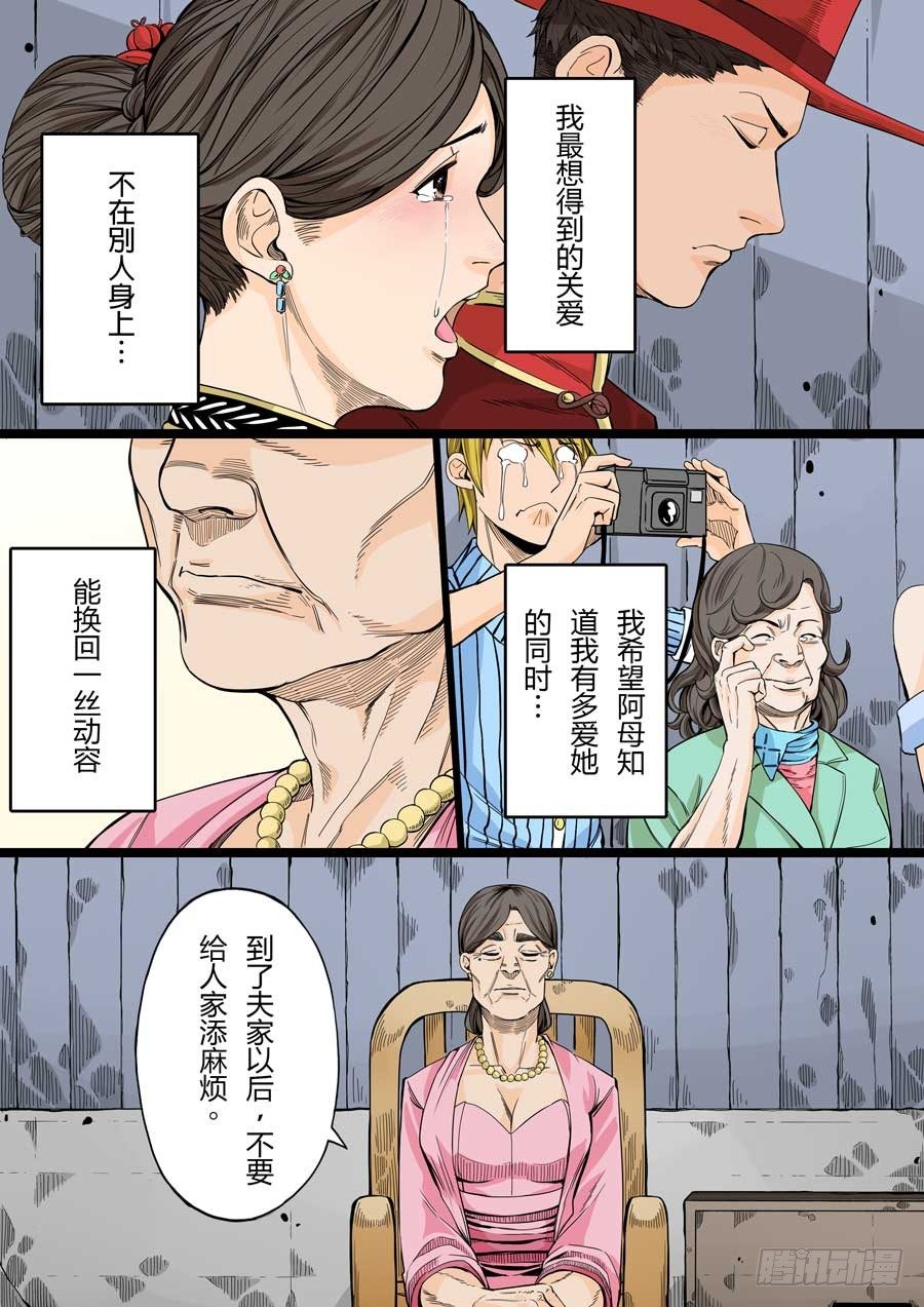 阿母 贰-第43话