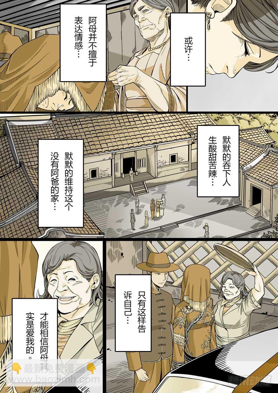 阿母 贰-第43话