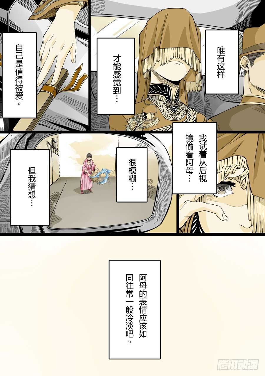 阿母 贰-第43话