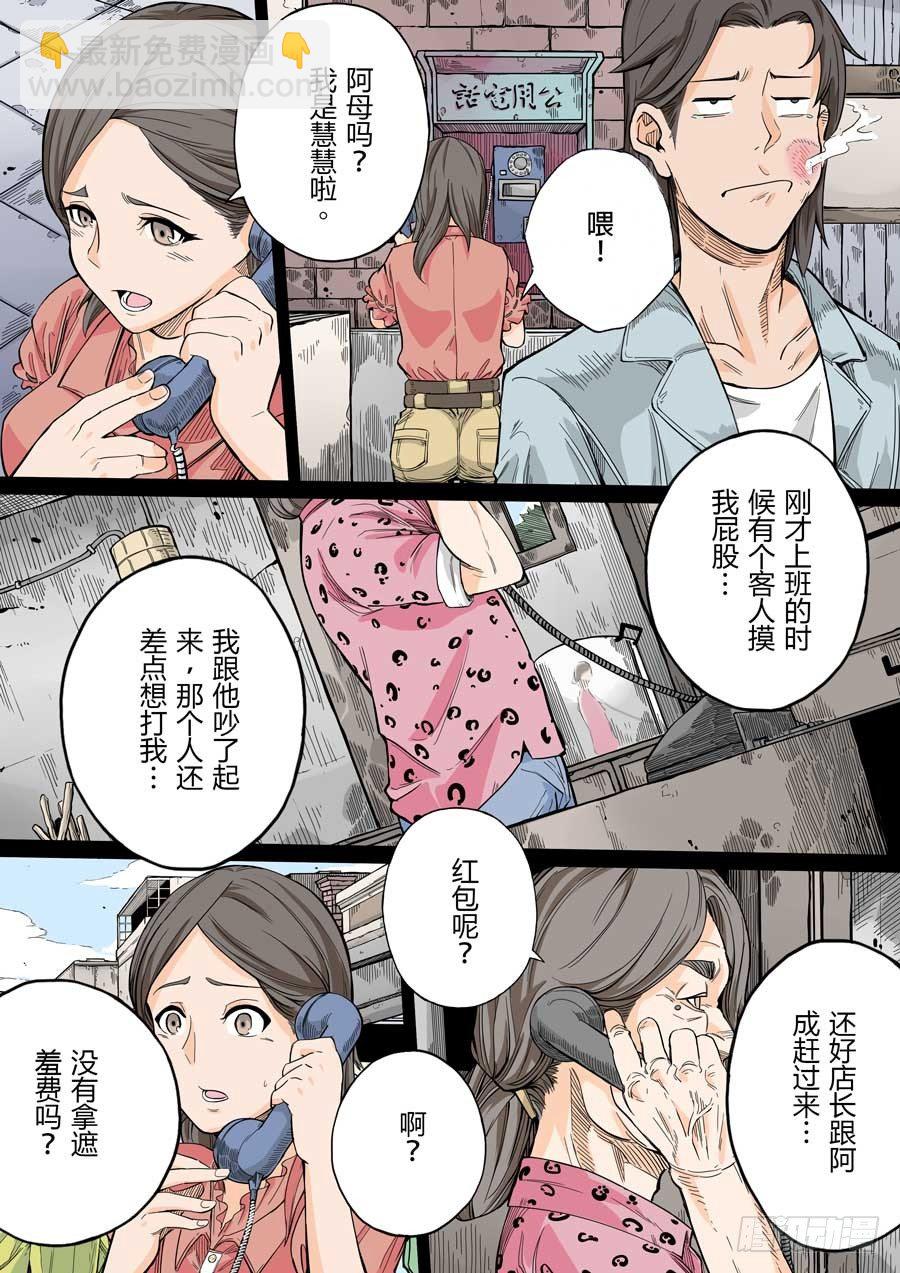 阿母 贰-第43话