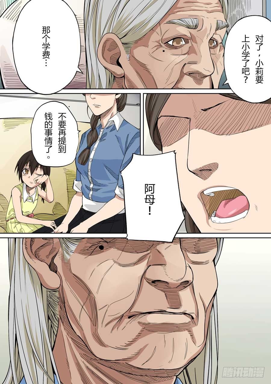 阿母 肆-第45话
