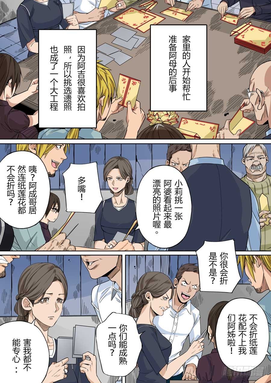 阿母 肆-第45话
