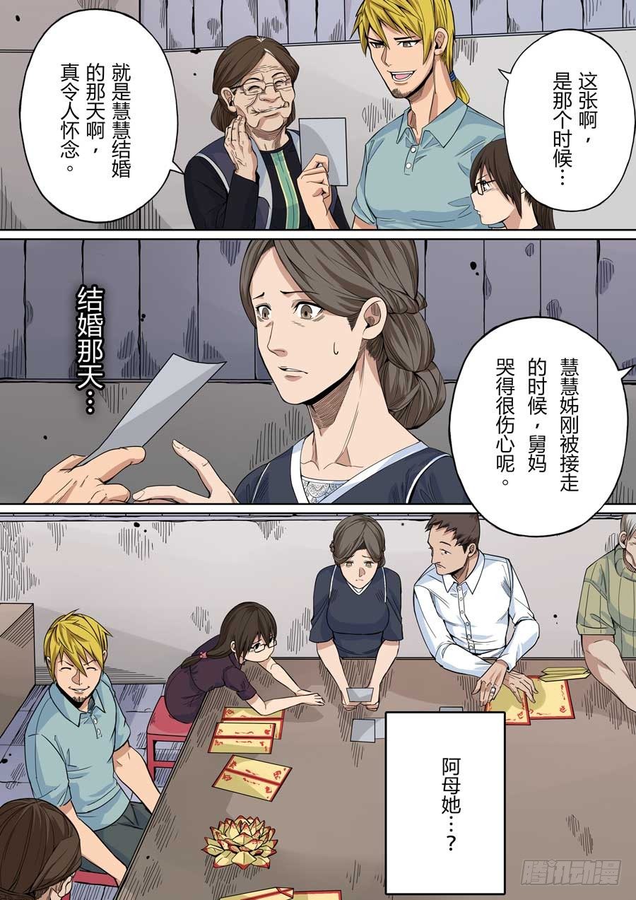 阿母 肆-第45话