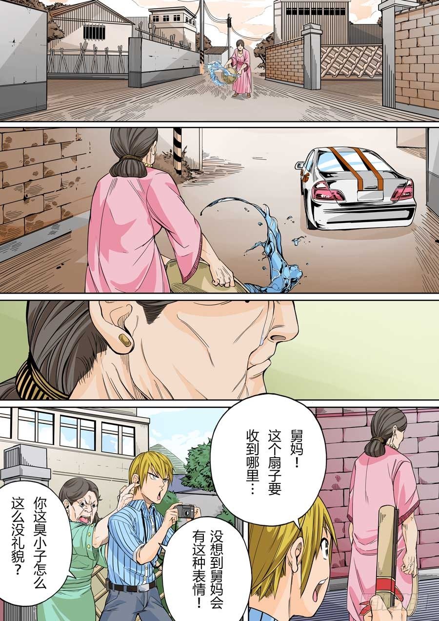 阿母 肆-第45话