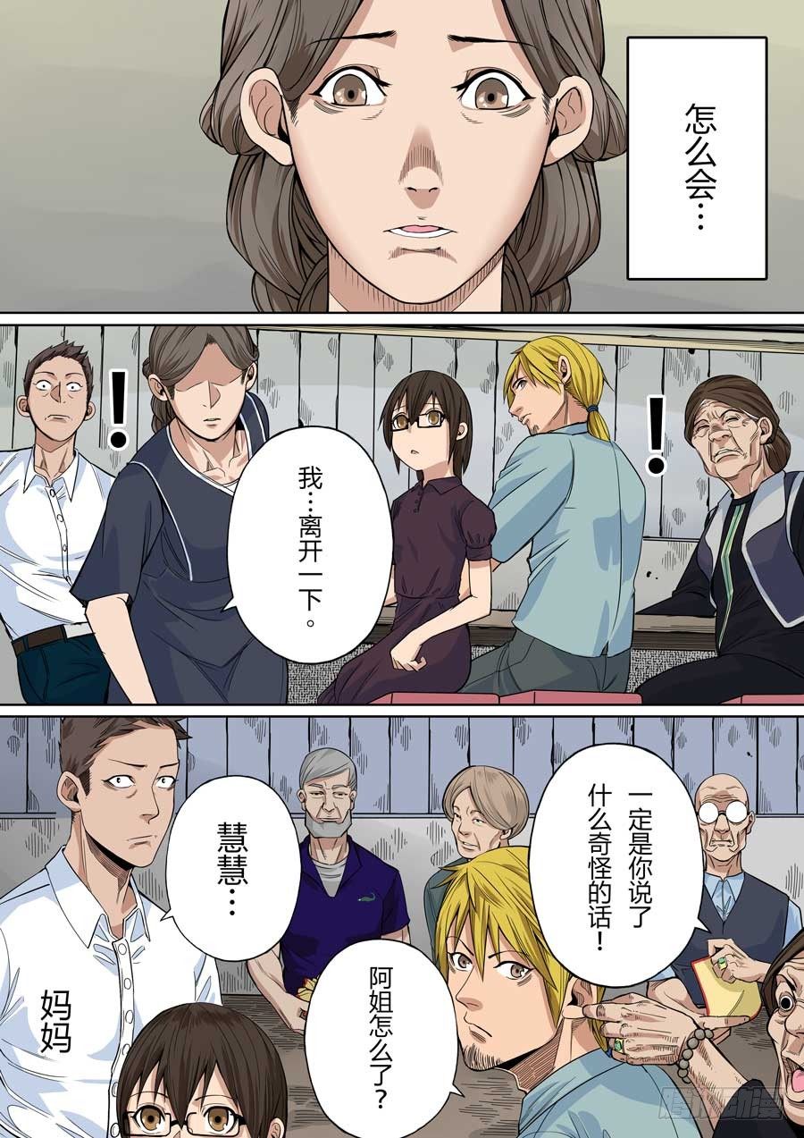 阿母 肆-第45话