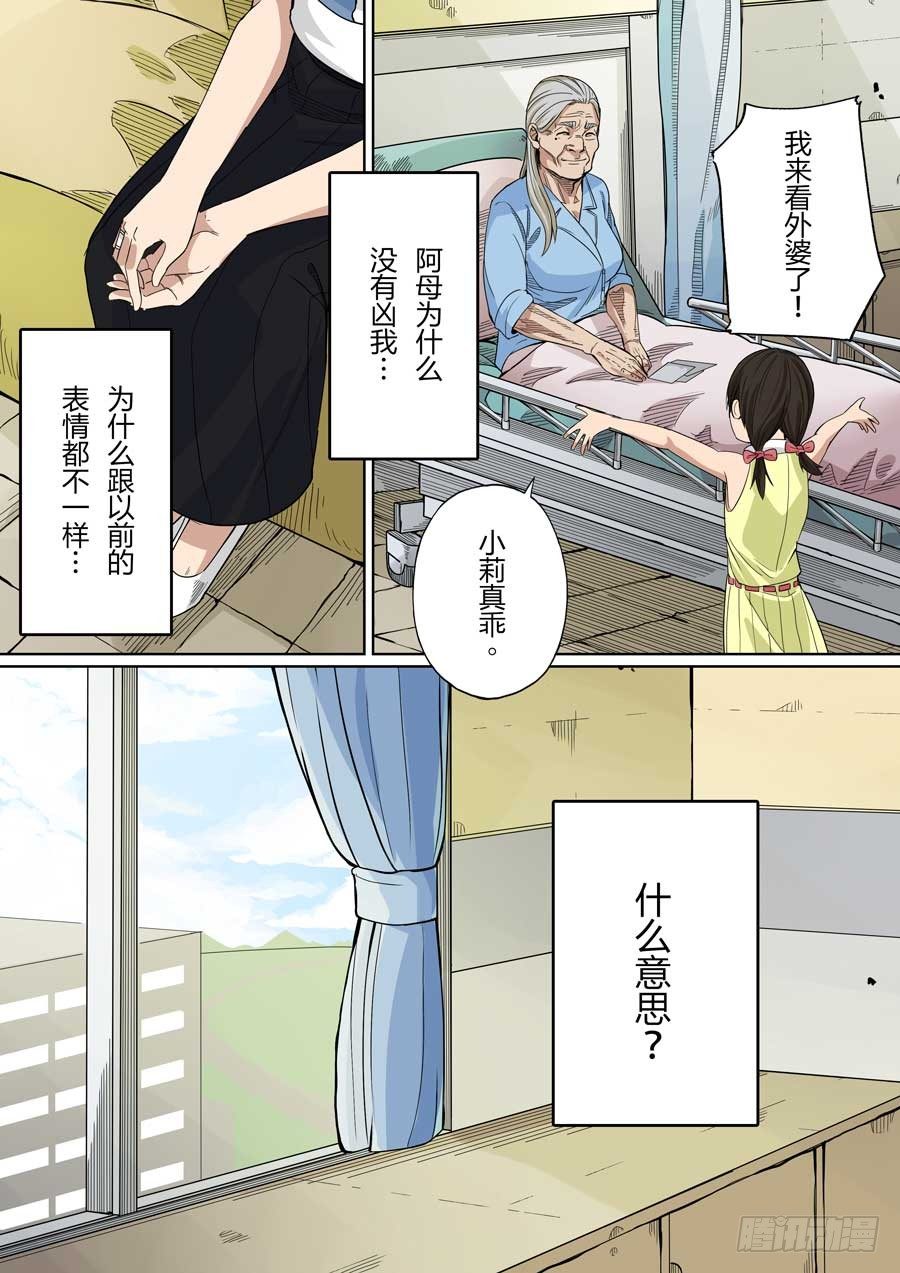 阿母 肆-第45话