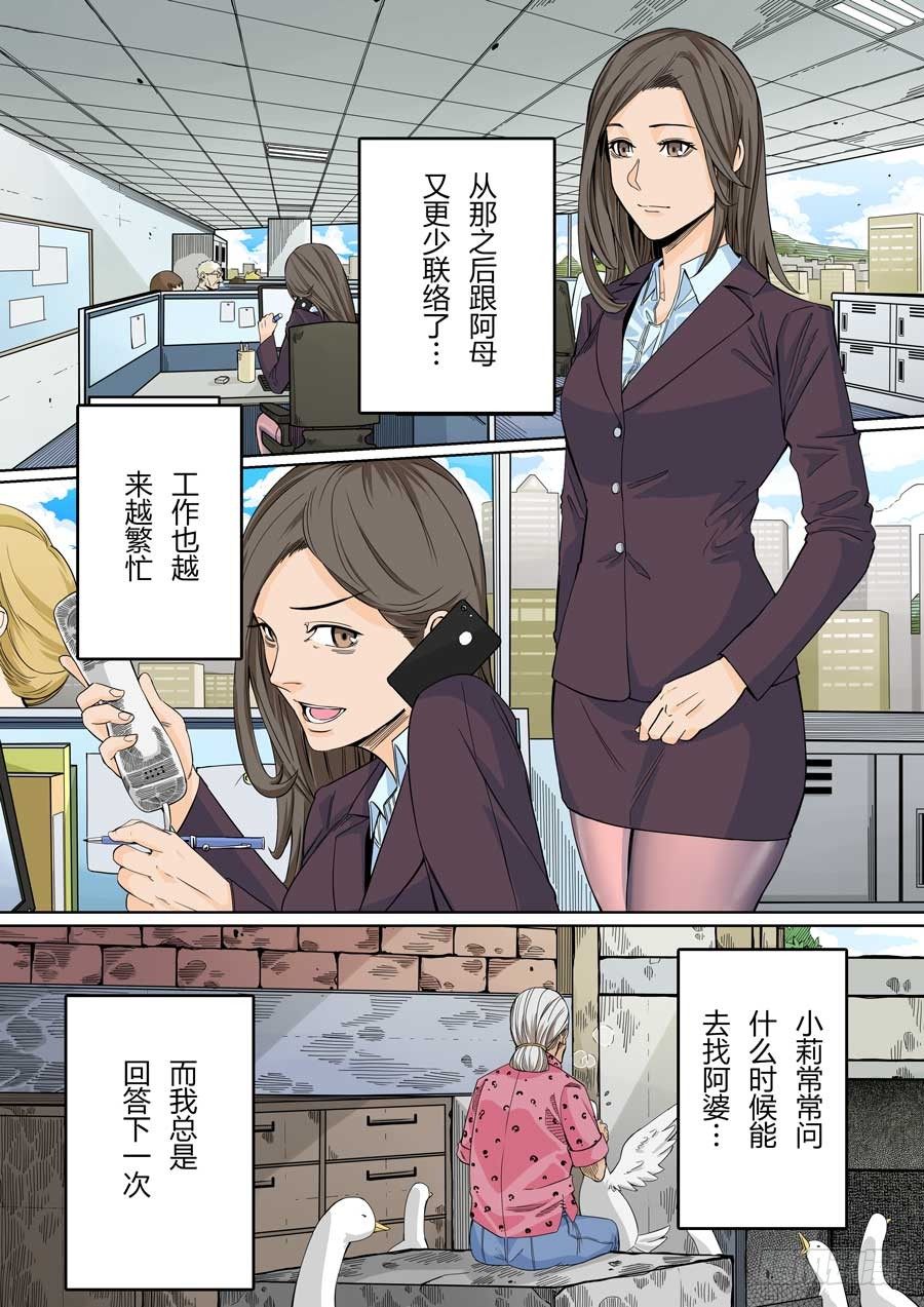 阿母 肆-第45话