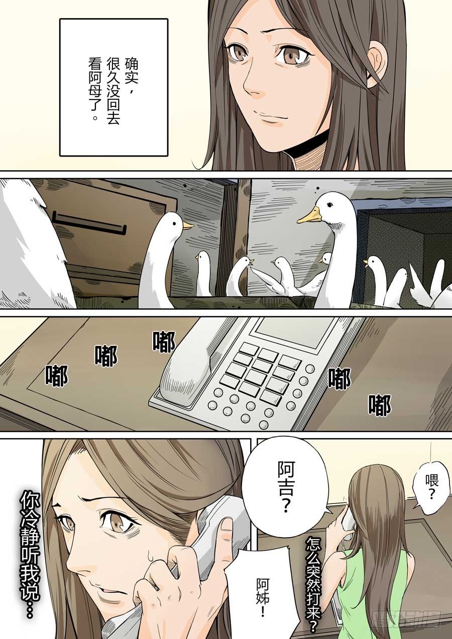 阿母 肆-第45话